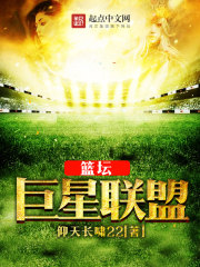 篮坛巨星联盟 篮坛巨星联盟