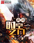 我的时空之门 我的时空之门