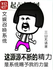 文娱召唤系统 文娱召唤系统