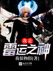 我是霉运之神 我是霉运之神
