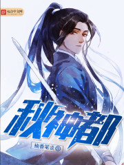 秋神都 秋神都