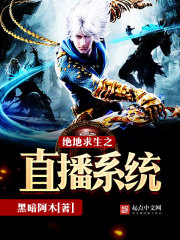 绝地求生之直播系统 绝地求生之直播系统