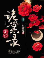 金翎诡案录 金翎诡案录