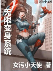 无限变身系统 无限变身系统