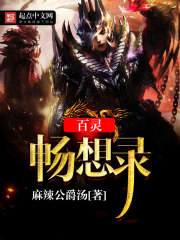 百灵畅想录 百灵畅想录