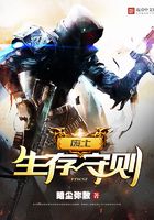 废土生存守则 废土生存守则