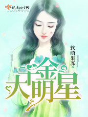 千金大明星 千金大明星