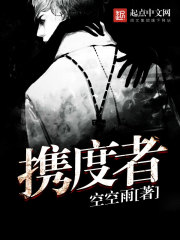携度者 携度者