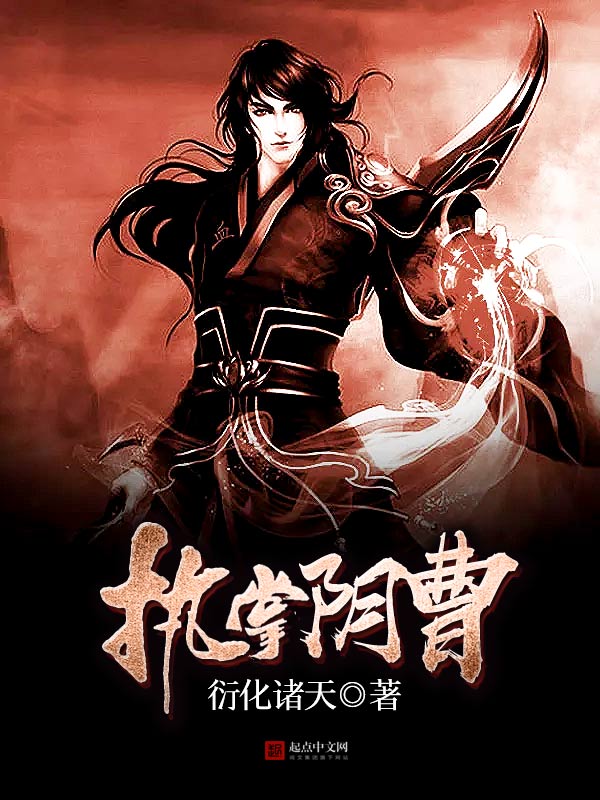执掌阴曹 执掌阴曹