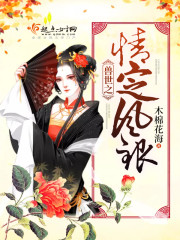 兽世之情定风银 兽世之情定风银