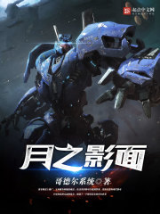 月之影面 月之影面