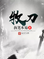 牧刀 牧刀