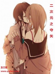 二次元之守矢 二次元之守矢