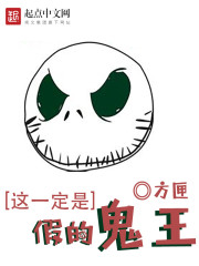 这一定是假的鬼王 这一定是假的鬼王