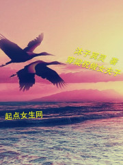 穿梁祝做女夫子 穿梁祝做女夫子
