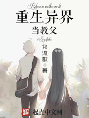 重生异界当教父 重生异界当教父