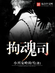 拘魂司 拘魂司