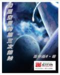 星空崛起 星空崛起