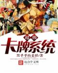 超级卡牌系统 超级卡牌系统
