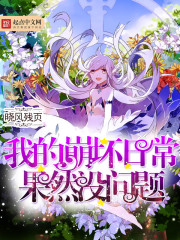 我的崩坏日常果然没问题 我的崩坏日常果然没问题