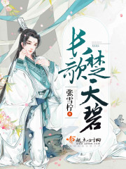 长歌楚天碧 长歌楚天碧