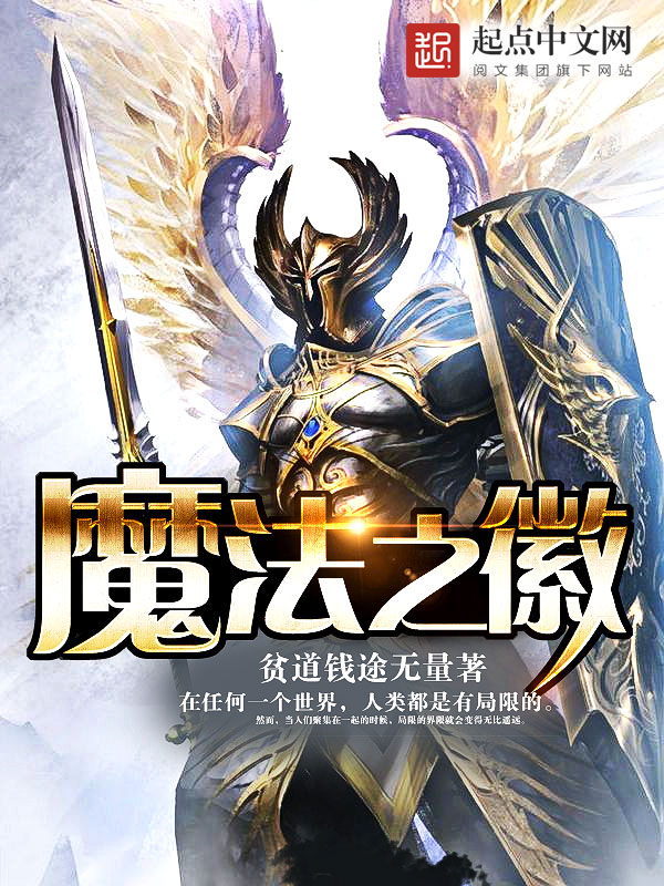 魔法之徽 魔法之徽
