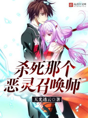 杀死那个恶灵召唤师 杀死那个恶灵召唤师