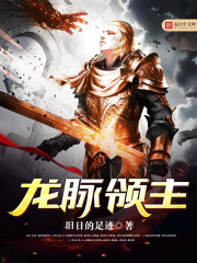 龙脉领主 龙脉领主