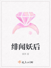 绯闻妖后 绯闻妖后