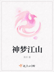 神梦江山 神梦江山