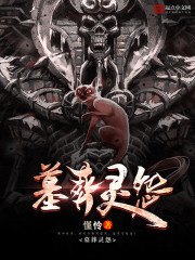 墓葬灵怨 墓葬灵怨