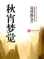秋宵梦觉 秋宵梦觉