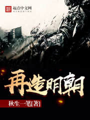 再造明朝 再造明朝