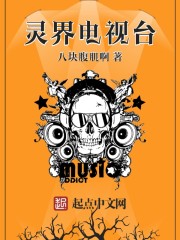 灵界电视台 灵界电视台