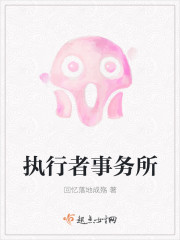 执行者事务所 执行者事务所