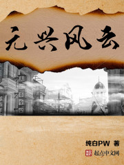 元兴风云 元兴风云