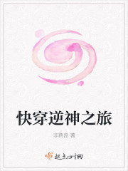 快穿逆神之旅 快穿逆神之旅