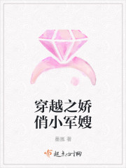穿越之娇俏小军嫂 穿越之娇俏小军嫂