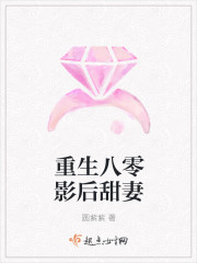 重生八零影后甜妻 重生八零影后甜妻