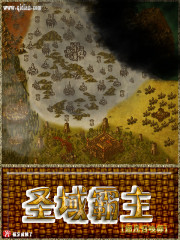 圣域霸主:超凡召唤师 圣域霸主:超凡召唤师