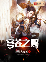 穹苍之赐 穹苍之赐