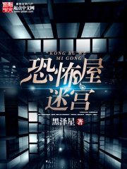 恐怖屋迷宫 恐怖屋迷宫