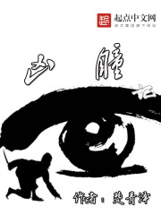 凶瞳记 凶瞳记