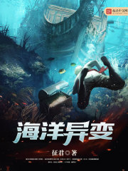 海洋异变 海洋异变