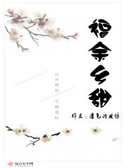福余乡甜 福余乡甜