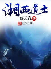 湘西道士 湘西道士