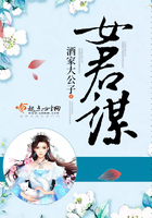女君谋 女君谋