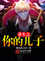 重生之你的儿子 重生之你的儿子