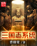 三国志系统 三国志系统