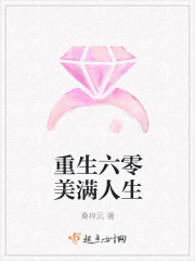 重生六零美满人生 重生六零美满人生